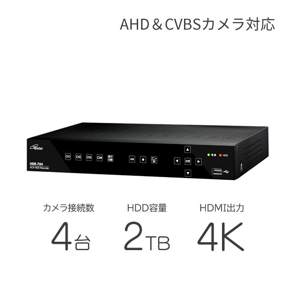 新製品！【HDR-704】 AHDアナログ兼用ハードディスクレコーダー Telstar(テルスター) 【コロナ電業】