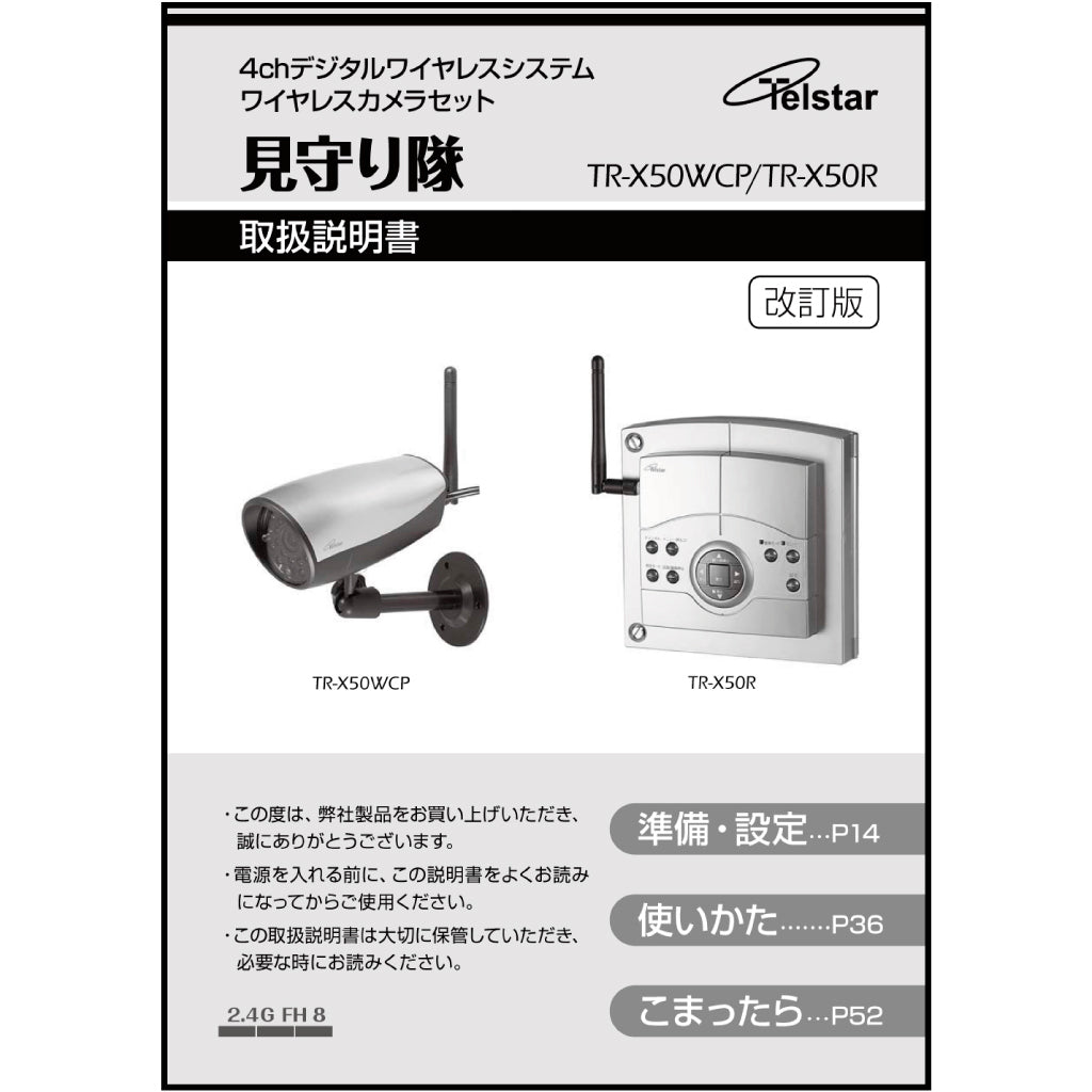 A939-2 見守り隊 TR-X50R TR-X50WCP 防犯カメラ mimamori_manu_1024x1024.jpg?v=