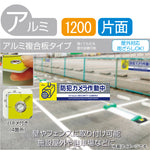 【OCA-H1201S】アルミ複合板タイプ 横型 1200サイズ 片面 【コロナ電業】