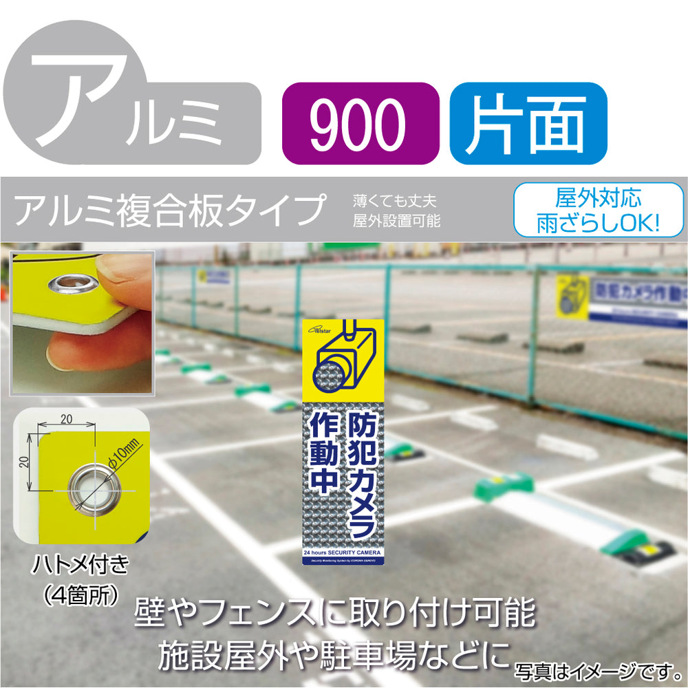 【OCA-V901S】アルミ複合板タイプ 縦型 900サイズ 片面 【コロナ電業】