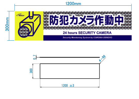 【OCE-H1201W】シールタイプ 横型 1200サイズ 両面 【コロナ電業】