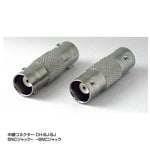中継コネクター BNCジャック-BANCジャック Telstar(テルスター) CH-BJ-BJ【コロナ電業】