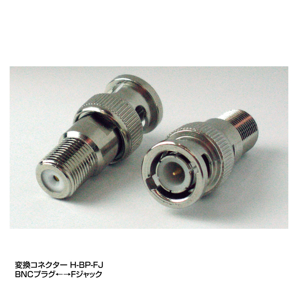 変換コネクター BNCプラグ-F型ジャック Telstar(テルスター) H-BP-FJ【コロナ電業】