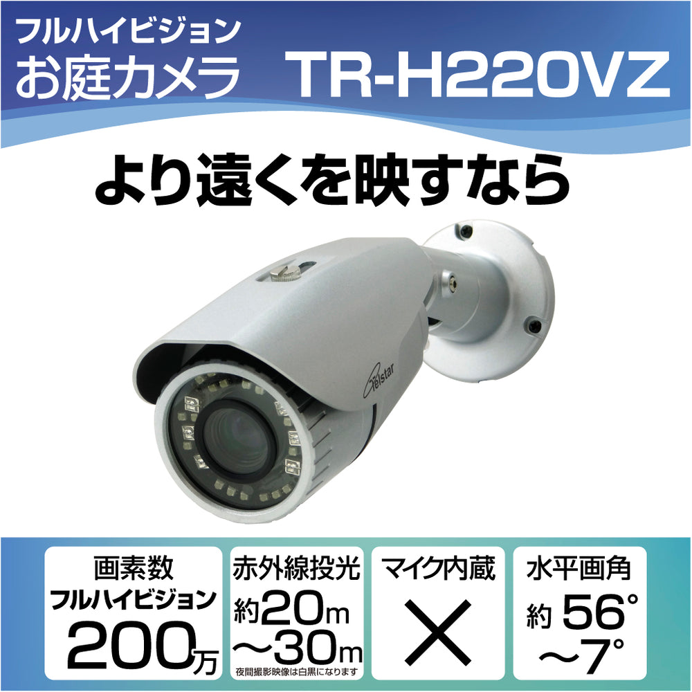 TR-H201CD】 AHD200万画素 屋外用 ドーム型カメラ Telstar(テルスター