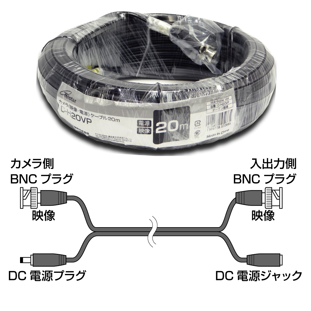 C-H20VP】接続ケーブル カメラ(映像+電源)ケーブル 20m Telstar