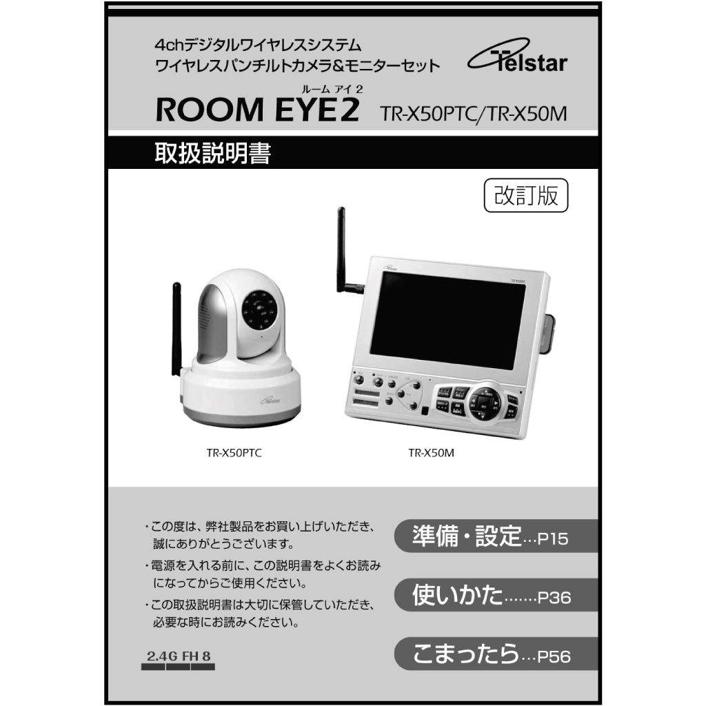 【取扱説明書】 ROOMEYE2用 Telstar(テルスター)【コロナ電業】