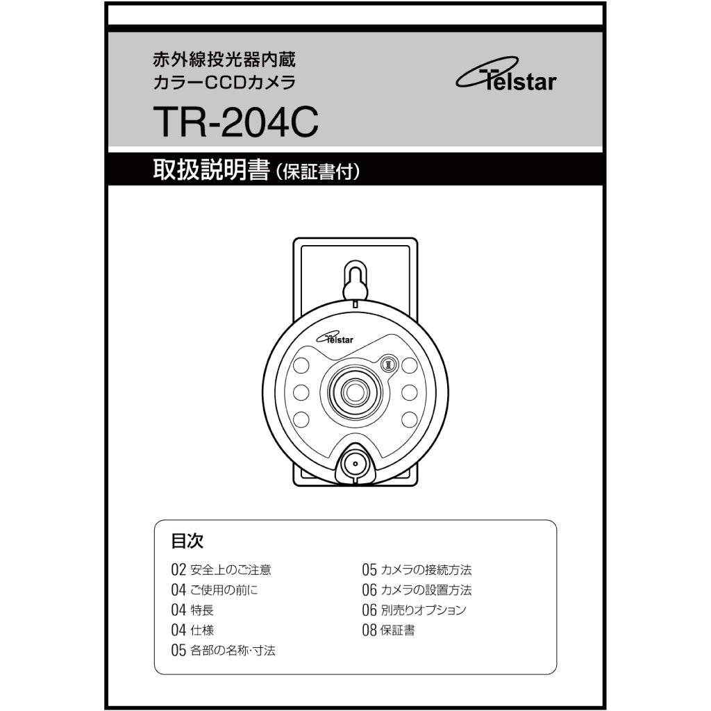 テルスター 赤外線投光器内蔵 防水型 カラーCCDカメラ TR-853WCP20 