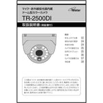 【取扱説明書】 TR-2500DI用 Telstar(テルスター)【コロナ電業】