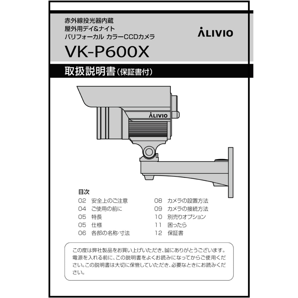 【取扱説明書】 VK-P600X用 ALIVIO(アリビオ)【コロナ電業】